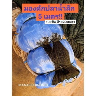 #ตาข่ายดักปลา น้ำลึกสุด 5 เมตร‼️ ป้าย 200 เมตร ตา 10 เซ็น