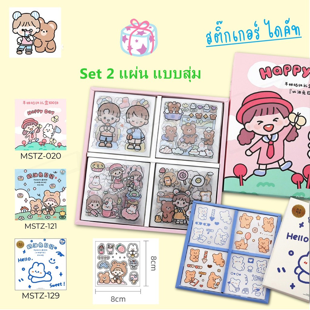 พร้อมส่ง❗❗สติ๊กเกอร์ แบบสุ่ม 2แผ่น ลายน่ารัก  Sticker PVC น่ารักกันน้ำ สําหรับตกแต่ง ไดอารี่ สติ๊กเกอร์ไดคัท ลายน่ารัก