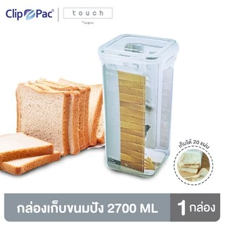 Clip Pac Touch กล่องขนมปัง กล่องเก็บขนมปัง 2700 มล. 1 กล่อง รุ่น 434 เก็บได้ 20 แผ่น มี BPA Free