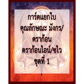 บัดดี้ไฟท์ การ์ดแยกใบคุณลักษณะมังกรและดราก้อน ดราก้อนไอน์/ดราก้อนซไว ชุดที่ 1