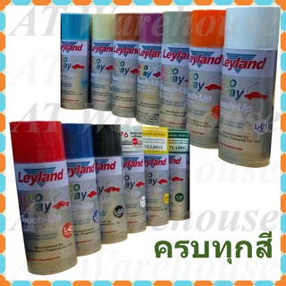 สีสเปรย์ เลย์แลนด์ leyland