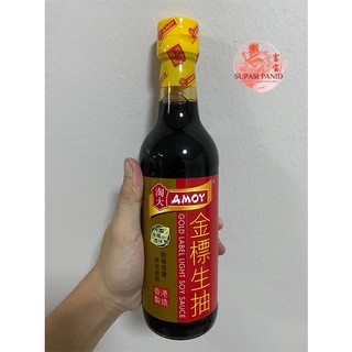 Amoy ซีอิ้วขาว ฉลากทอง อย่างดี ของแท้ จากฮ่องกง Gold Label Light Soy Sauce 淘大金标生抽 500ml