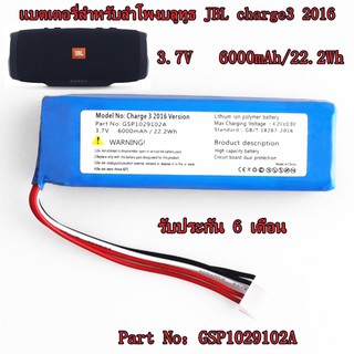 แบตเตอรี่สำหรับลำโพงบลูทูธ เจบีแอล รุ่น Charge3 3.7V 6000mAh สินค้ามีพร้อมส่ง รับประกัน6เดือน