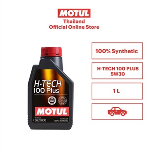 โมตุล น้ำมันเครื่องสังเคราะห์แท้ 100% สูตรหล่อลื่น Motul H-TECH 100 PLUS 5W30 SP 1L สำหรับรถยนต์