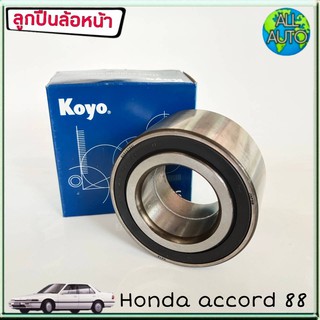 KOYO ลูกปืนล้อหน้า HONDA Accord แอคคอร์ด ปี1988 (1ชิ้น)