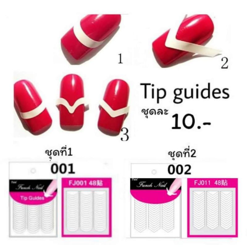 tip guides สติกเกอร์ปลายเล็บ ราคา ถูกที่สุด ดีลบีเคเค