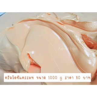 ครีมแครอทวิตซี (ครีมวิตซีทาผิวกาย) ขนาด1,000กรัม By Paradise