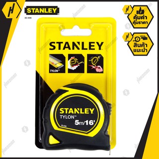 STANLEY ตลับเมตร TYLON™ TAPE ยาว 5 เมตร รุ่น 30696