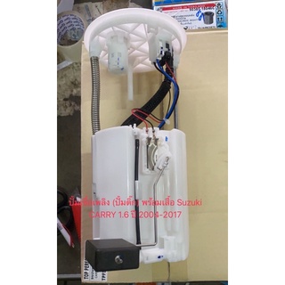 ปั้มเชื้อเพลิง (ปั้มติ๊ก) พร้อมเสื้อ Suzuki CARRY 1.6 ปี 200…