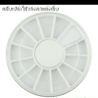 ตลับปล่าวเอาไว้ใส่อุปกรณ์แต่งเล็บ