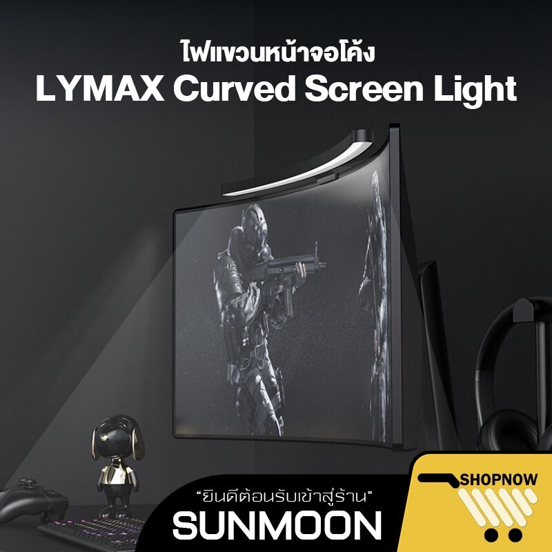 HIO โคมไฟตั้งโต๊ะ [รับ500c.CCB2MAR500] LYMAX Curved Screen Light Bar Monitor Hanging Lamp โคมไฟแขวนหน้าจอโค้ง LED Bar โค
