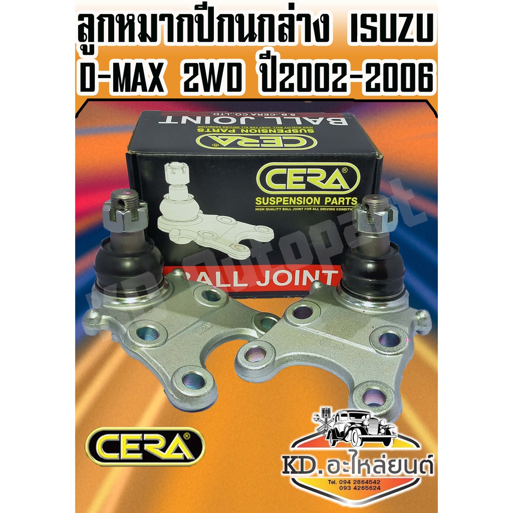 ลูกหมากปีกนกล่าง ISUZU D-MAX 2WD ปี 2002-2006 ( 1 กล่อง 1 คู่ ) CB-5362