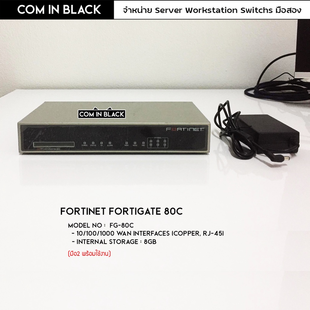 Fortinet FortiGate 80C (มือ2 พร้อมใช้งาน)