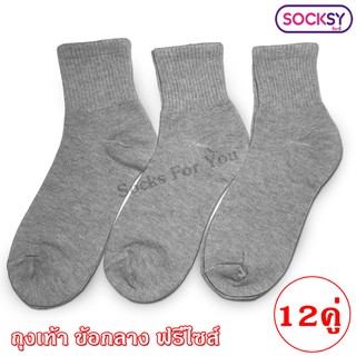 Socksy ถุงเท้าข้อกลาง ขนาดฟรีไซส์ แพ็ค 12 คู่ สีเทา