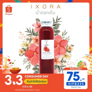 น้ำดอกเข็ม ชนิดเข้มข้น concentrated ixora water drinking 325 ml.