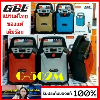 kid.d สุ่มสีนะคะ GBL-G-502M ลำโพงพกพา ( MUSIC BOX ) วิทยุFM ลำโพงUSB TF ลำโพงบลูทูธ (เสียบไมค์โครโฟน ) ราคาถูกที่สุด.