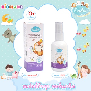 Kindee สเปรย์กันยุง ออร์แกนิค กลิ่น ลาเวนเดอร์ 60ml. Organic Mosquito Repellent Spray Lavender (เด็กอายุ 1 ปีขึ้นไป)