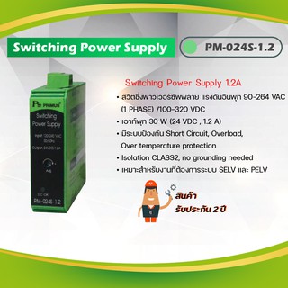 Primus : Switching Power Supply 1.2A รุ่น PM-024S-1.2