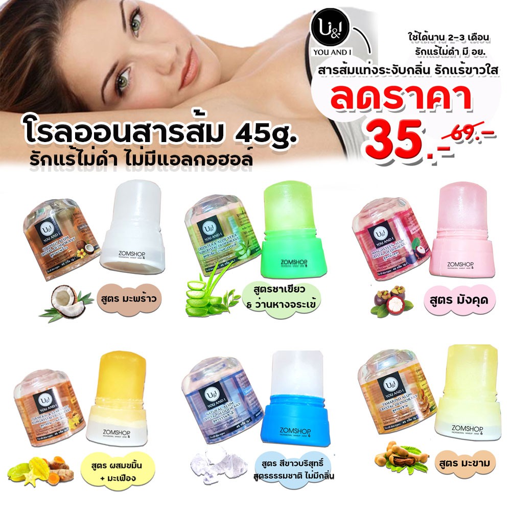 แท้ โรลออนสารส้ม ระงับกลิ่นกาย รักแร้ไม่ดำ(ไม่มีแอลกอฮอล์) U&i (ยูแอนด์ไอ) CRYSTAL DEODERANT 45g.