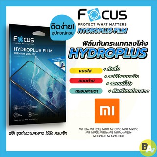 Focus Hydroplus ฟิล์มไฮโดรเจล โฟกัส Xiaomi Mi11T Pro Mi11Lite Mi11(5G) Mi10T Mi10TPro Mi9T Mi9TPro Mi9SE Mi9 Mi9Lite