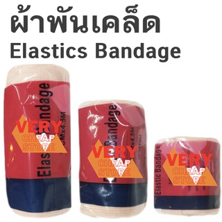 ผ้ายืดพันเคล็ด ผ้ายืดพันแขน Elastic Bandage พร้อมตัวกลัด