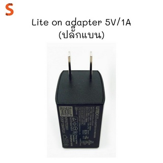 Lite on adapter 5V/1A (ปลั๊กแบน)