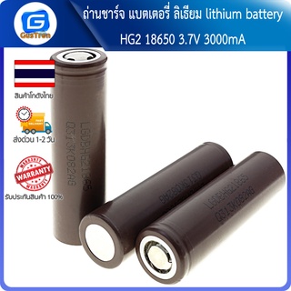 ถ่านชาร์จ แบตเตอรี่ ลิเธียม lithium battery HG2 18650 3.7V 3000mA