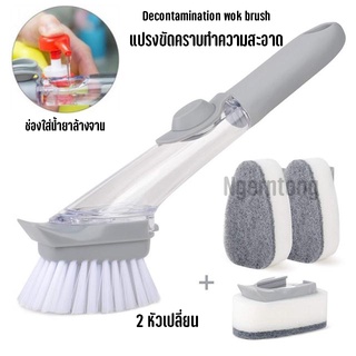 Decontamination wok brush แปรงขัดคราบทำความสะอาด 2 หัวเปลี่ยน แปรงขัดอเนกประสงค์ แปรงขัด ราคาพิเศษ