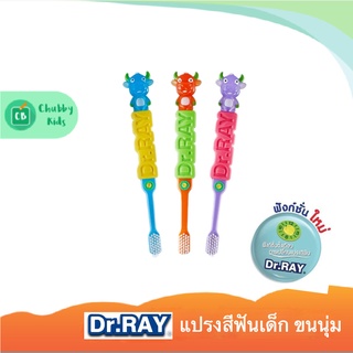 Dr.Ray แปรงสีฟันเด็ก รุ่น Animal Kids