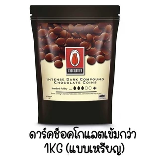 🔥ส่งฟรี🔥 ช็อคโกแลต WANNA คอมพาวด์ ทิวลิป แบบเหรียญ (มีให้เลือก3ขนาด) Tulip ช็อกโกแลต คอมพาวชอคโกแลต ช็อคคอมพาว คอมพาวเห