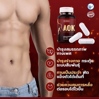 YX2TE5Fลดทันที20%สูงสุด40.- 👉อาหารเสริมผู้ชาย AOK 1 กระปุก เสริมศักยาภาพให้กับตัวคุณ👍