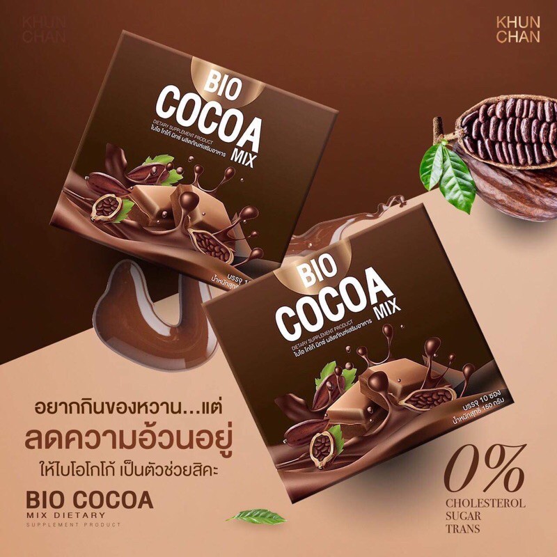 ไบโอโกโก้ Bio cocoa detox คุมหิว ลดน้ำหนัก ของแท้ 💯