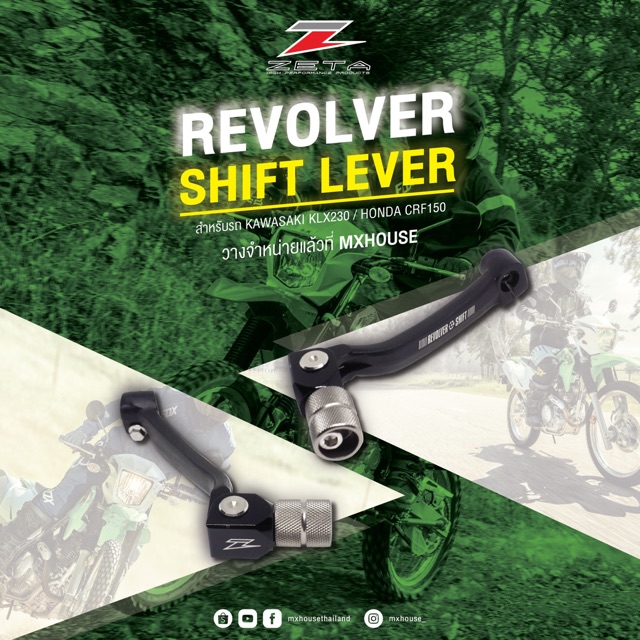 ขาเกียร์ Zeta - Revolver Shift Lever สำหรับ KLX230