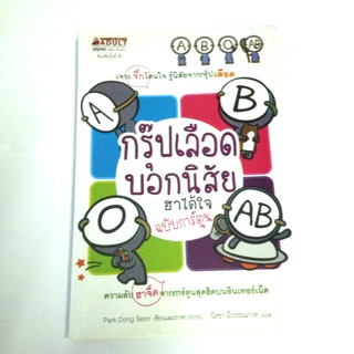 หนังสือกรุ๊ปเลือดบอกนิสัย