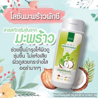 โลชั่นมะพร้าวผักชีกลูต้า รดา LADA 100ml.