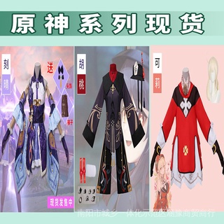 *พร้อมส่ง * พร้อมส่ง ของแท้ ชุดคอสเพลย์ วอลนัท Seven-Star Keli cos สําหรับแต่งกาย
