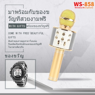 COD WS-858 เครื่องเล่นคาราโอเกะ บลูทูธ ไร้สาย ไมโครโฟนคอนเดนเซอร์ ลำโพงในตัวเดียว(ของขวัญฟรี นาฬิกาอิเล็กทรอนิกส์)