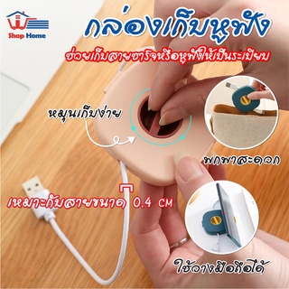 พร้อมส่ง/Shophometh/ กล่องเก็บหูฟัง กล่องเก็บสายชาร์จ ที่เก็บสายชาร์จ ที่เก็บหูฟัง กล่องเก็บสาย กล่องเก็บของ