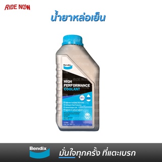 BENDIX น้ำยาหล่อเย็น COOLANT 1ลิตร (1L)