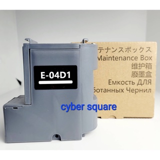 ล่องหมึกบํารุงรักษา T04D1 T04D100 EWMB2 Maintenance Box (แบบใหม่เทียบเท่าพร้อมชิป เกรด A) EPSON L6160/L6170/L6190