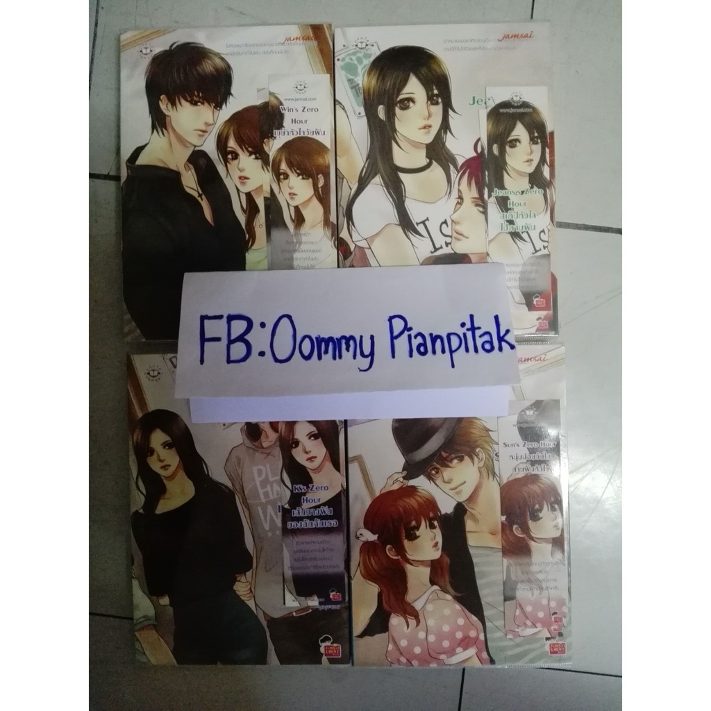 นิยายชุด Zero Hour (มี 4 เล่ม)