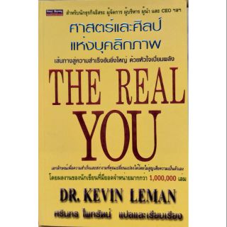 THE REAL YOU ศาสตร์และศิลป์ แห่งบุคลิกภาพ