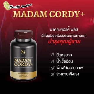 (โฉมใหม่)​สนุนไพรสำหรับผู้ชาย คอร์ดี้ MADAM CORDY (ของแท้💯)  สมุนไพรถั่งเช่า ฟื้นฟู ร่างกาย