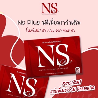 NS(เอ็นเอส สูตร 2) ของแท้ 100 % ท้าให้พิสูจน์ แม่ค้าทานเองจริง ไม่โยโย่แน่นอน รับประกัน ลองแล้วจะรู้