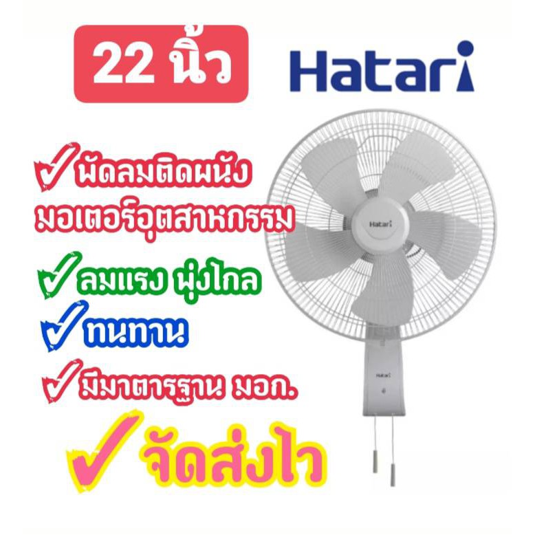 [ถูกที่สุด] Hatari พัดลมอุตสาหกรรมติดผนัง 22 นิ้ว รุ่น IW22M1ลมแรง พุ่งไกล มีมาตราฐาน มอก. พร้อมส่งจ