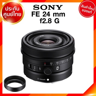 Sony FE 24 f2.8 G / SEL24F28G Lens เลนส์ กล้อง โซนี่ JIA ประกันศูนย์ *เช็คก่อนสั่ง