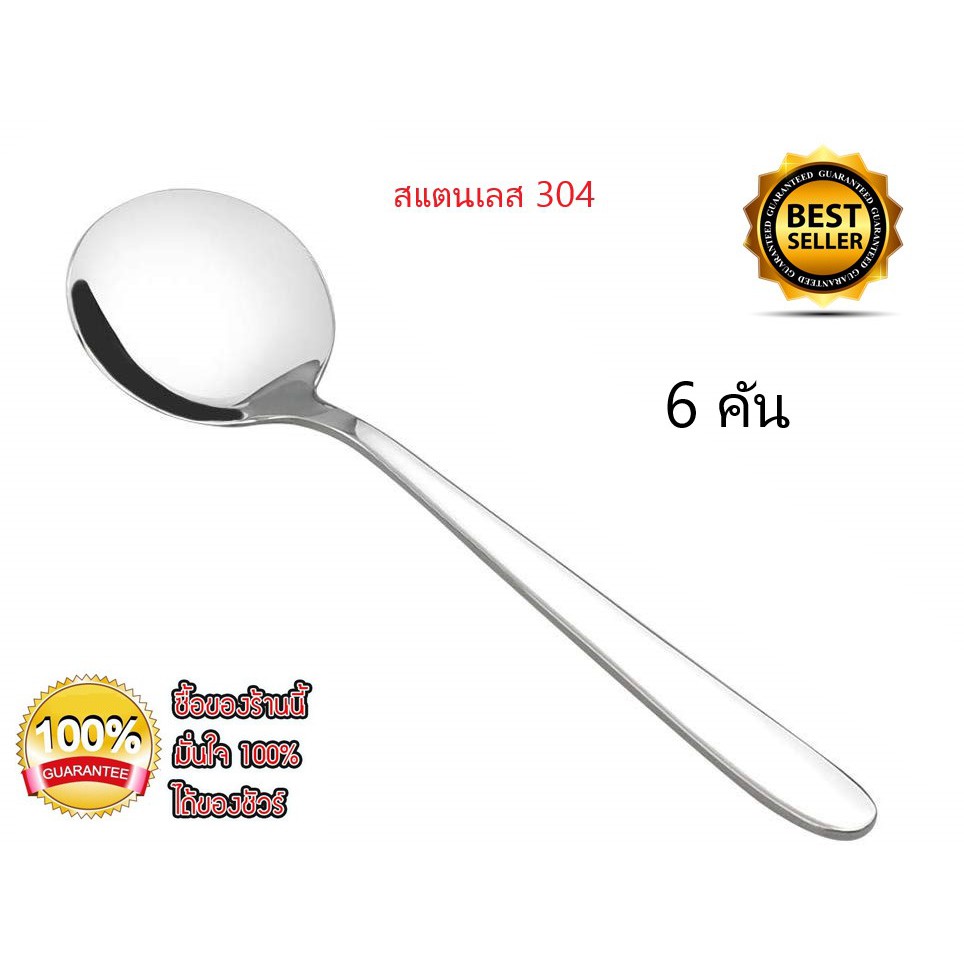 HOMEBERG ช้อนซุป ช้อนกลาง ช้อนสแตนเลสแบบหัวกลม ใช้เป็นช้อนกลางได้ สำหรับตักอาหาร สแตนเลส304 6คัน