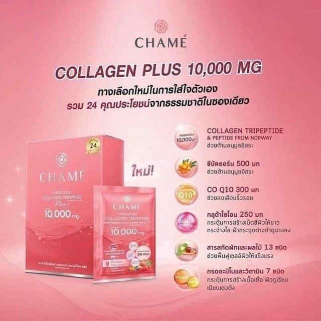 ชาเม่คอลลาเจนพลัส 🌺“CHAME’ Hydrolyzed Collagen Tripeptide Plus”