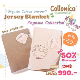 Pegasus Blanket*(Organic Cotton Jersey)หนา 3 ชั้น ผ้าห่มเด็กผ้าห่มเด็กออร์แกนิคคอตตอน เนื้อนุ่มสบายไม่อบร้อน(M3005)