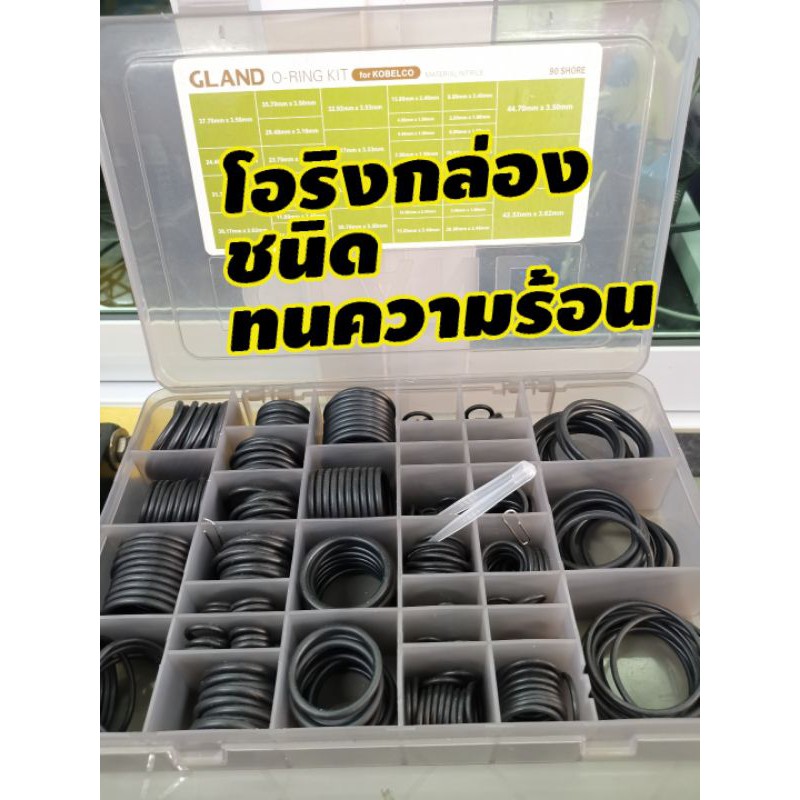 ยางโอริงกล่อง​ ชนิดทนความร้อน​จำนวน447ตัว